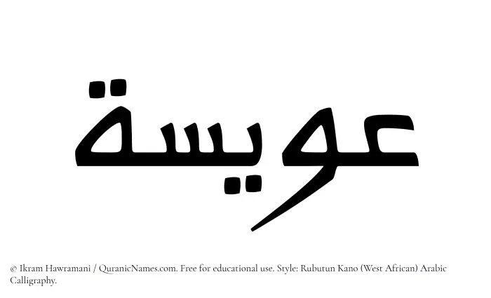 The name Awisa written in Rubutun Kano
