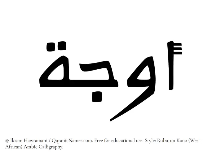 The name Awja written in Rubutun Kano
