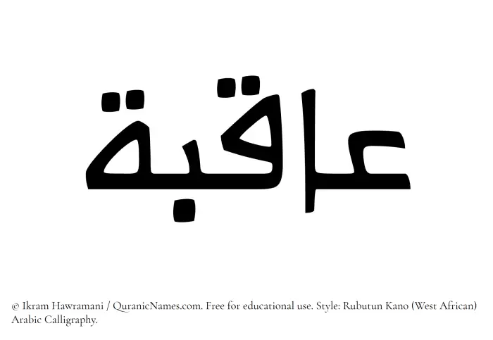 The name Aqiba written in Rubutun Kano