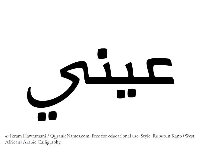 The name Aeni written in Rubutun Kano