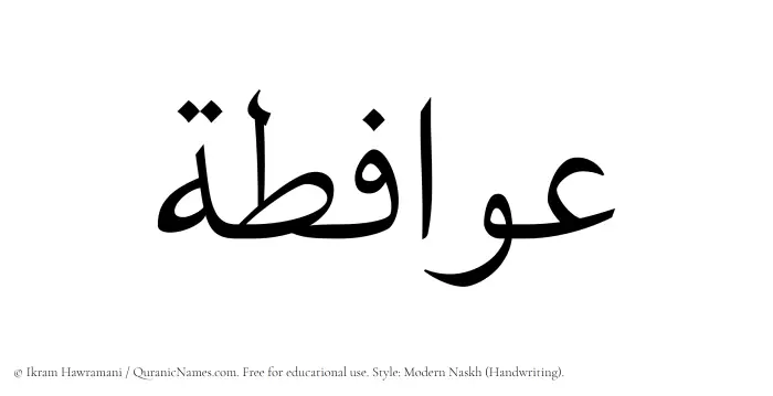 The name Awafita written in naskh