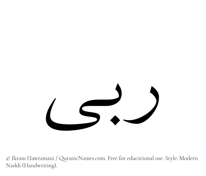 The name Rubaa written in naskh