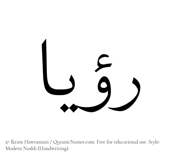 The name Rouyaa written in naskh