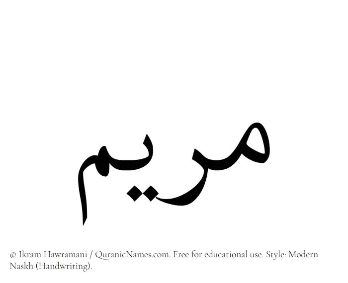 The name Mariam (Maryam) written in naskh