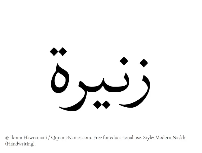 The name Zunairah written in naskh