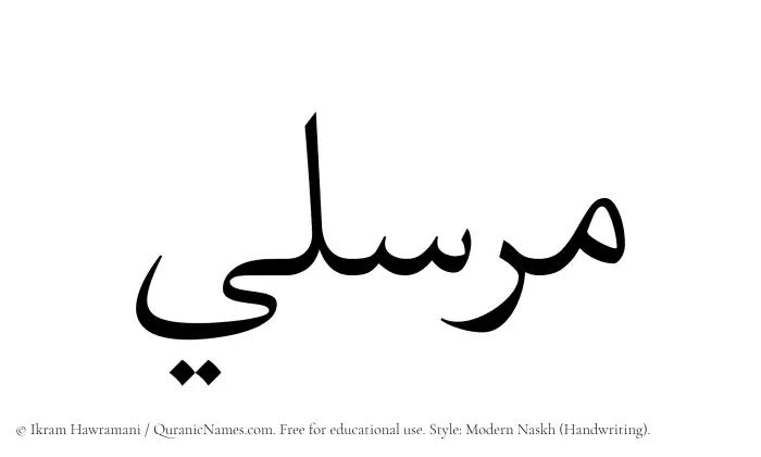 The name Mursali written in naskh