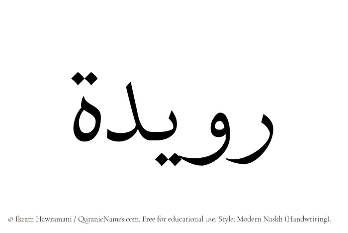 The name Ruaydah written in naskh