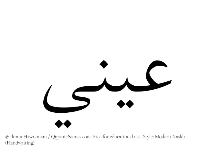 The name Aeni written in naskh