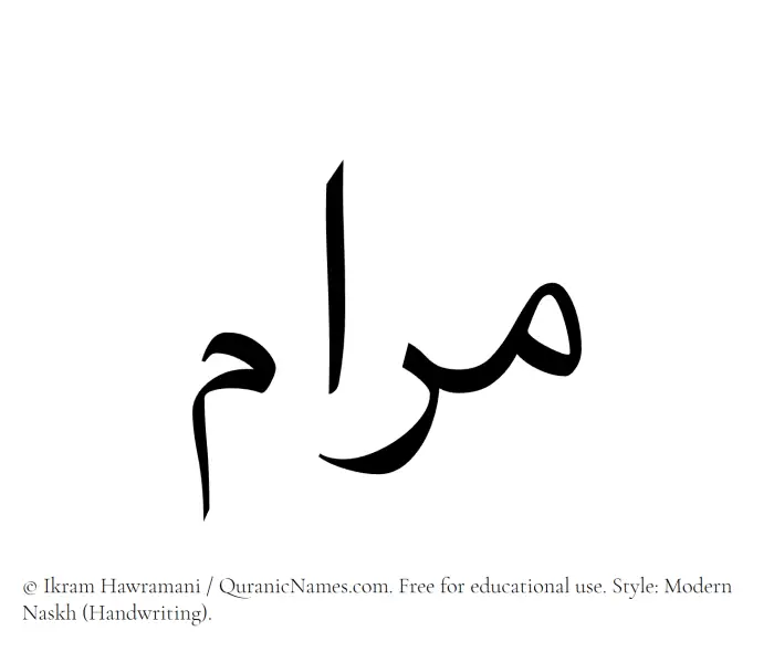 The name Maram written in naskh