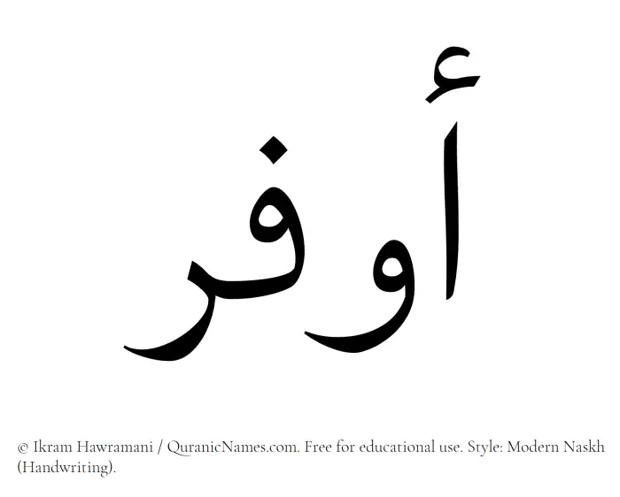 The name Awfar written in naskh