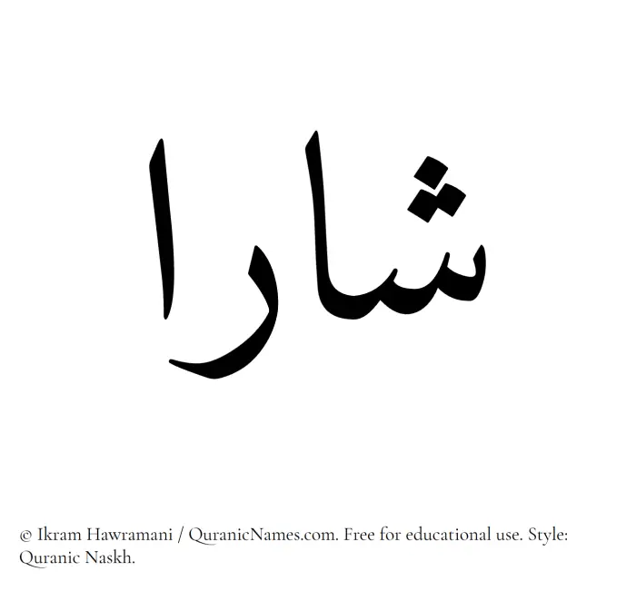 The name Sharaa written in Quranic naskh