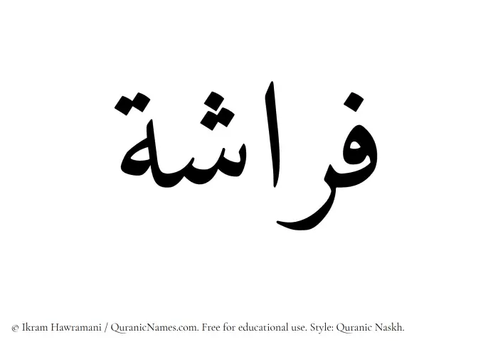 The name Farashah written in Quranic naskh