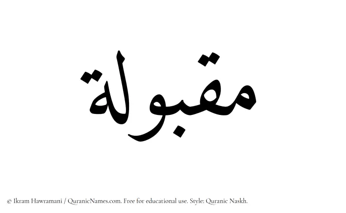 The name Maqbulah written in Quranic naskh