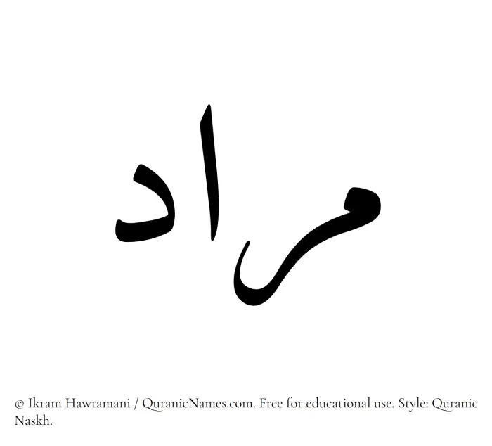 The name Murad written in Quranic naskh
