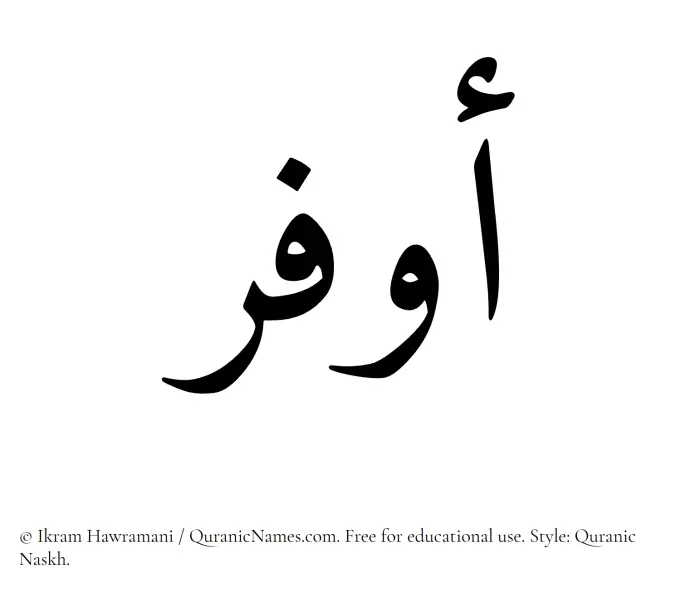 The name Awfar written in Quranic naskh
