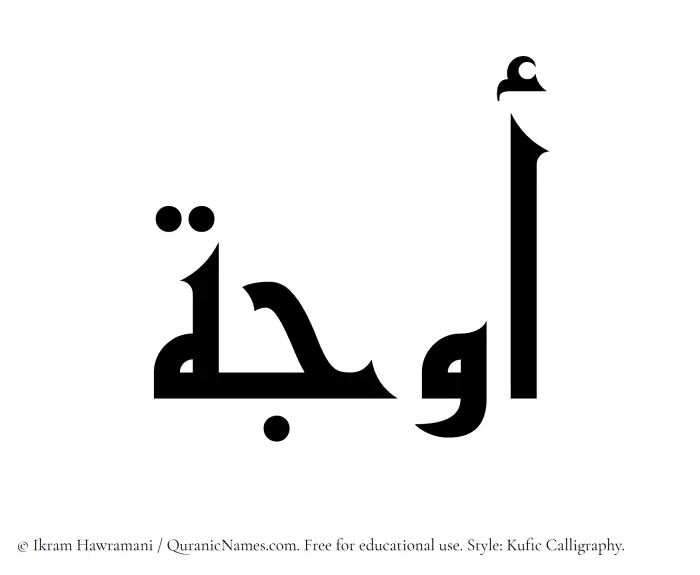 The name Awja written in Kufi/Kufic