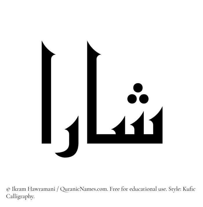 The name Sharaa written in Kufi/Kufic