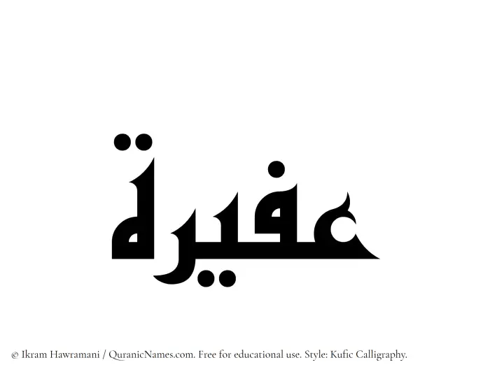 The name Afeerah written in Kufi/Kufic