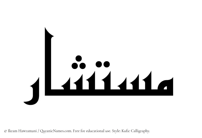 The name Mustashar written in Kufi/Kufic