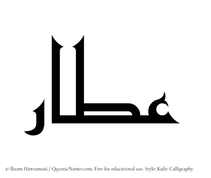 The name Attar written in Kufi/Kufic