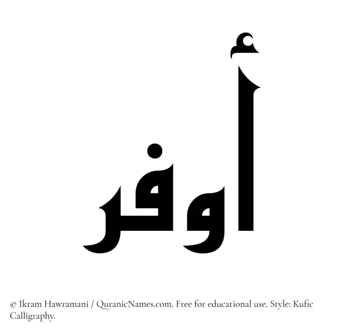 The name Awfar written in Kufi/Kufic