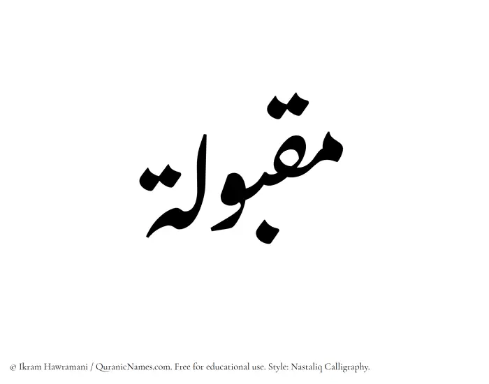 The Muslim name word Maqbulah written in Nastaliq