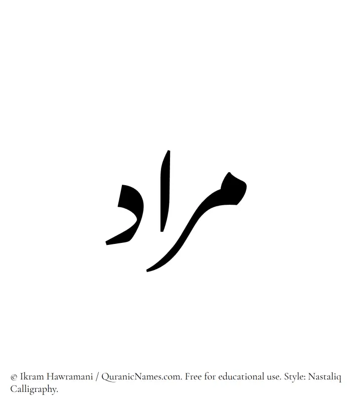 The Muslim name word Murad written in Nastaliq