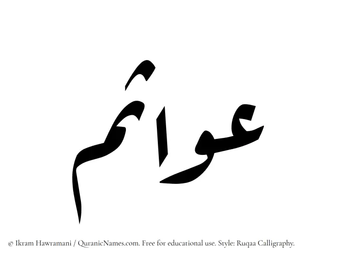 The name Awasim written in Ruqaa