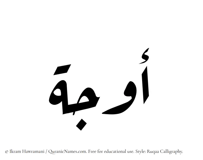 The name Awja written in Ruqaa