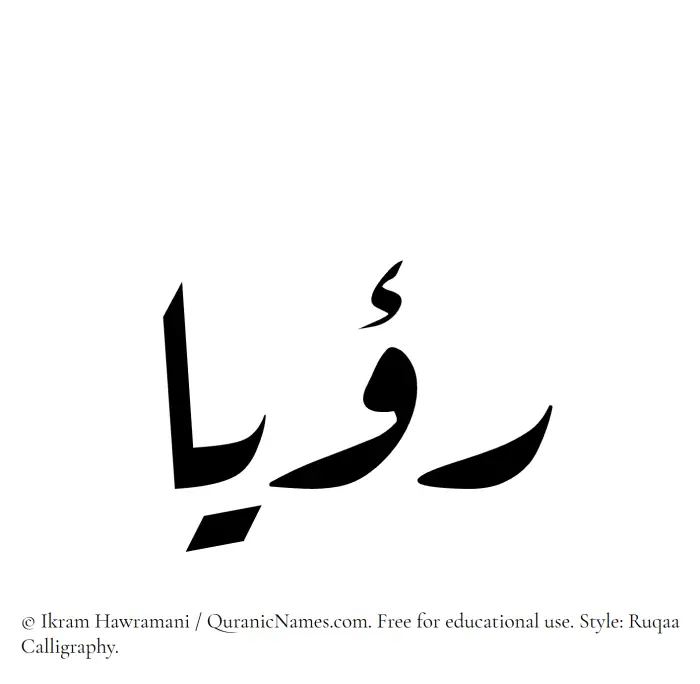 The name Rouyaa written in Ruqaa