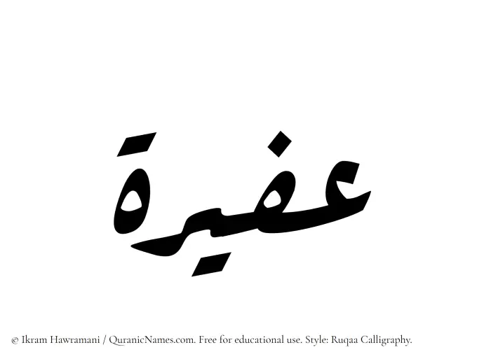 The name Afeerah written in Ruqaa
