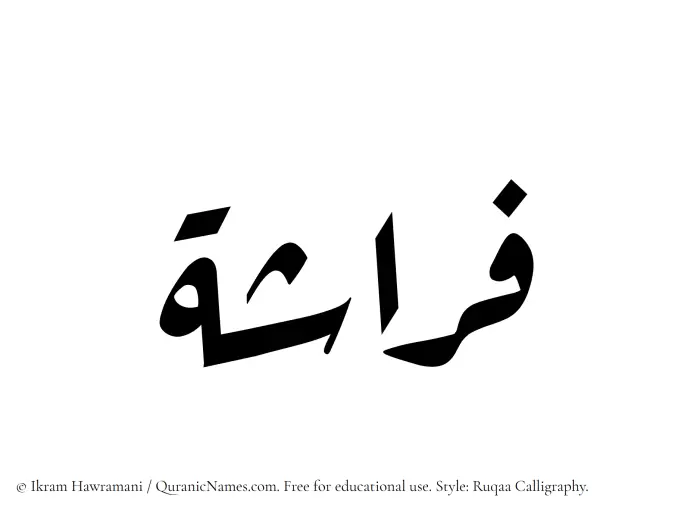 The name Farashah written in Ruqaa