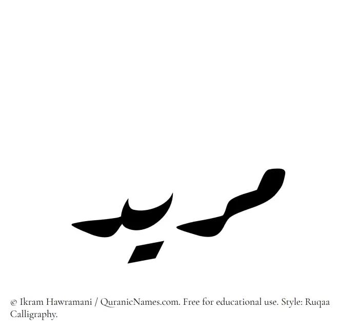 The name Murid written in Ruqaa