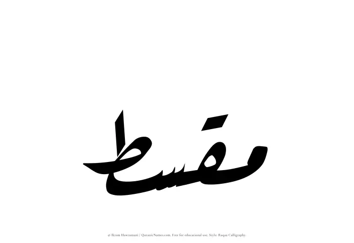 The name Muqsit written in Ruqaa