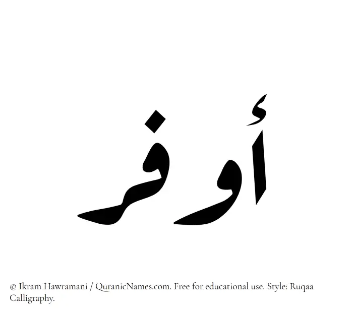 The name Awfar written in Ruqaa